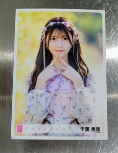 千葉恵里 AKB48 カラコンウインク 会場ランダム生写真