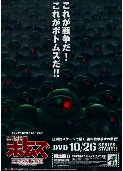 希少品 スコープドッグ キリコ機 ペールゼン・ファイルズ DVD1巻初回限定版