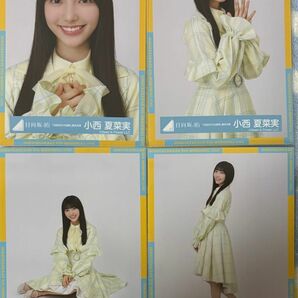 日向坂46 小西夏菜実 4回目のひな誕祭 黄色衣装生写真 コンプ