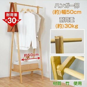 ハンガーラック 折りたたみ おしゃれ スリム シンプル 耐荷重30kg コート掛け 衣類収納 洋服掛け 幅50cm 変形しにくい 北欧 竹 木製 棚付の画像3