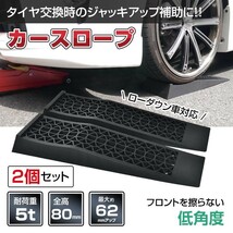 カースロープ 2個 5t ローダウン車 大型車 ジャッキ アシスト ジャッキアップ補助 タイヤ交換 整備用 カーランプ メンテナンス スロープ 車_画像1