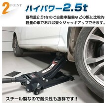 ガレージジャッキ 低床 フロアジャッキ 2.5t ジャッキ 油圧ジャッキ ポンプ式 最低位85mm ローダウンスチール 上げる タイヤ交換 整備 点検_画像4