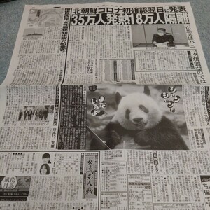 パンダ新聞　上野動物園シャンシャン新聞　2022年