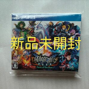 【PS4】 マジシャンズデッド ～Force of the Soul～ [限定版]