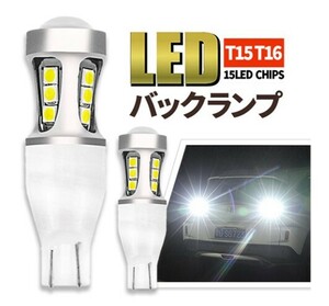 バックランプ led t16 2個 t15 汎用 12V バックライト 明るい ledバルブ ホワイト 爆光 白 車検対応 006