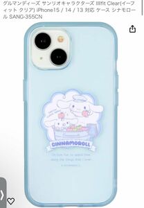 グルマンディーズ サンリオキャラクターズ iPhone15 / 14 / 13 対応 ケース シナモロール 