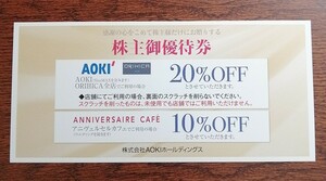 *AOKIホールディングス 株主優待券 AOKI ORIHICA 20%割引券 1枚 2024年6月30日まで有効