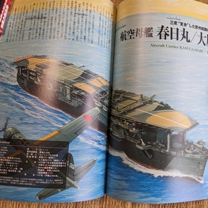歴史群像・太平洋戦史シリーズ62 「帝国の艦船」の画像7