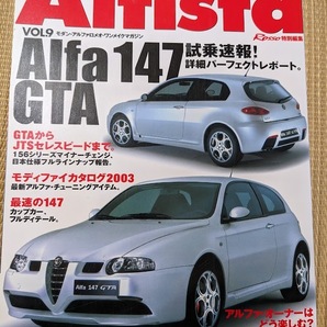 ☆アルフィスタ９ アルファ147ＧＴＡの画像1