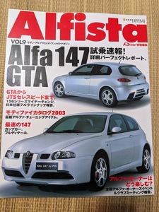 ☆アルフィスタ９　アルファ147ＧＴＡ