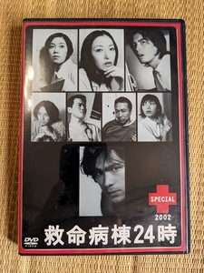 ☆ＤＶＤ　救命救急24時　2002スペシャル