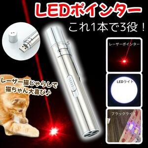 LEDポインター UVライト LEDライト 猫 おもちゃ USB 充電式 ち8