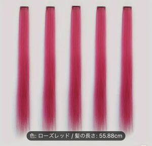 【5本セット】ローズレッド ピンク ウィッグ エクステ 髪束 かつら レディース 髪 髪の毛 可愛い カラーエクステ 簡単取付