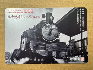 オレンジカード JR九州 延岡駅 高千穂線シリーズ NO.1 SL C12 93