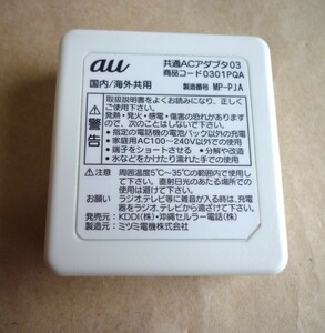 KDDI au 純正 共通ACアダプタ03 USB充電器 ACアダプター 5V 1A 白 ホワイト 0301PQA ①②③