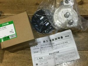 SS.照明関連　　DAIKO LZA-91490 フランジ　ホワイト　 送520円　2FY0　