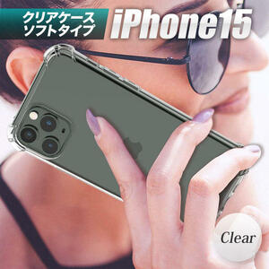 iPhone15 ケース 透明 クリア TPU 無色 ソフトケース スマホケース