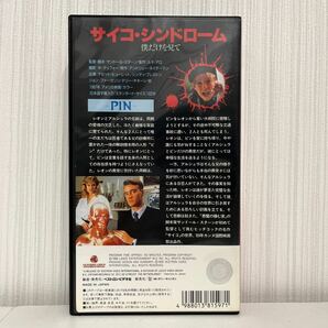 【VHS】サイコ・シンドローム 僕だけを見ての画像2