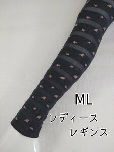 ボーダー花柄レギンス(MLチャコールグレー)