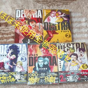 全巻初版　全巻セット　完結セット　5巻セット　　ＤＥＳＴＲＡ－デストラ－　 （ＳＨＯＮＥＮ　ＣＨＡＭＰＩＯＮ　ＣＯＭＩＣＳ）