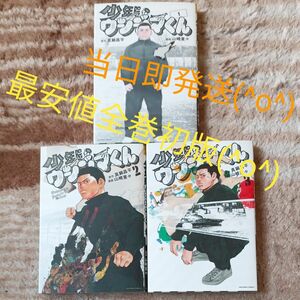 全巻初版　既刊全巻セット　3巻セット　少年院ウシジマくん　 （裏少年サンデーコミックス） 真鍋昌平／原作　山崎童々／漫画