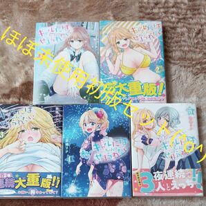 ほぼ未使用　全巻初版　既刊全巻セット　5巻セット　ギャルにぱちゃんにせまられたい