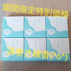 新品未使用　つきあかり　　線香　うずまき線香　蚊取り線香タイプ　　6個セット　期間限定特別価格