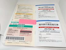 JAL 株主優待券 2024/5/31まで 優待 優待券 株主_画像2