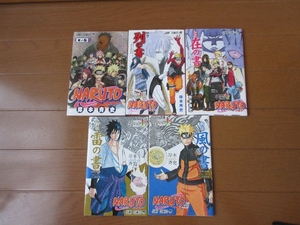 NARUTO ナルト 雷の書 風の書 巻ノ忍 在の書 列の書 小冊子