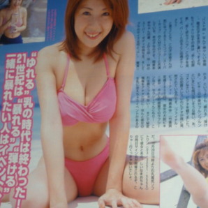 ☆☆ 《 岡倉あゆ（B９０ーHカップ）→雑誌切抜 》 ◆NaI☆の画像5