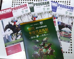 * free shipping * JRA Racing Program 4/27( earth ),4/28( day ) 3 pcs. set + horse racing museum special exhibition pamphlet / heaven ..( spring ) blue leaf ./re- Pro 