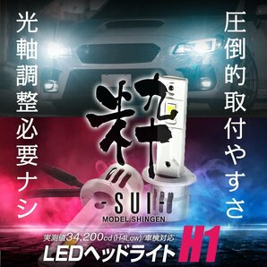 【ポン付け】バルブ型LEDヘッドライトの最高峰! シルビア S14 後期 H8.6~H10.10 信玄LED 粋-SUI- H1 1年保証 車検対応の画像1