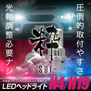 バルブタイプ LED ヘッドライト オールインワン 信玄LED 粋-SUI- H4 H19 兼用 1年保証 車検対応