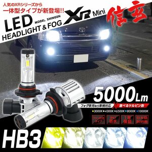 明るさ3倍!! ハイビームを最新LEDに ヴェルファイア ATH2#/ANH2#/GGH2# H23.11~H26.12 信玄LED XRmini 5000LM 5色カラーチェンジ HB3