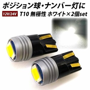 ◇ LED T10 SMD 爆光 ウェッジ球 ホワイト 6500K 2個SET 無極性 ナンバー灯 ポジション球 ルームランプに