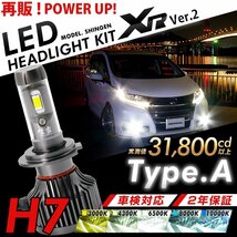 LED 信玄 XR H7 8000lm 驚異の31800cd 明るい 簡単取付 ヘッドライト フォグ 3000K 4300K 6500K 8000K 10000K 車検対応 12V 24V 2年保証_画像1