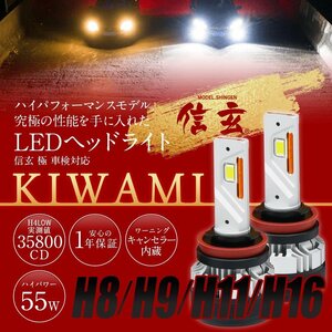 【大好評】純正フォグランプを最新最高級LEDバルブに！ クラウンハイブリッド 200系 H20.2~H24.11 信玄LED 極 KIWAMI H8 車検対応