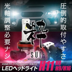 【ポン付け】バルブ型LEDフォグランプの最高峰! ラッシュ J200系 H18.1~H28.3 信玄LED 粋-SUI- H8 1年保証 車検対応