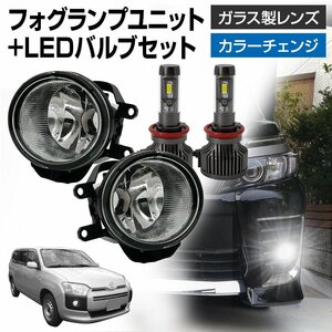 プロボックス 160系 フォグランプ ユニット+ LEDバルブセット タイプ選択 信玄XR 左右 カラーチェンジ ガラスレンズ 耐熱性 H8 H11 H16