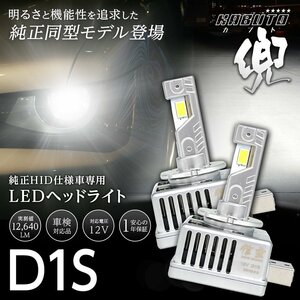 【!!】純正HIDを次世代ポン付けLEDに 光量UP! アルファロメオ スパイダー 939#2S 2006.10~2011.8 信玄LED 兜 D1S 車検対応 不適合なら返金!