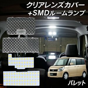 ╋パレット パレットSW MK21S LED ルームランプ クリアカバー セット クリスタル レンズカバー ルームランプ SMD セット 専用設計