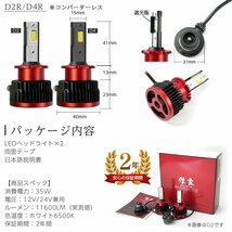 純正HID交換用 LEDヘッドライト D1S D2S D3S D4S D2R D4R 実測値11600LM モデル信玄 車検対応 6500K 白 2年保証_画像3