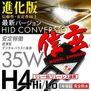 プロ推奨 絶品プレミアム HID Model信玄 H4 リレー付/リレーレス選択 35W 安心の1年保証★の画像1