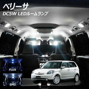 ╋ ベリーサ DC5W LED ルームランプ FLUX SMD 選択 2点セット T10プレゼント付き