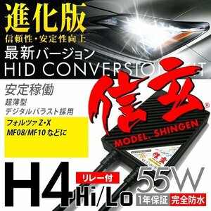 新品 Model 信玄 HID H4 55W リレー付 6000K バイク 2灯用 ホンダ フォルツァ Z X MF08 MF10に 最薄 安心の1年保証