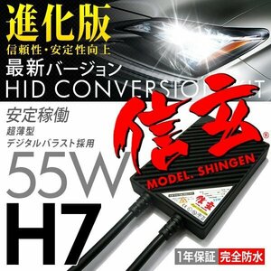 本物55W 絶品プレミアム Model 信玄 HID プロ推奨大人気モデル H7 安心の1年保証★