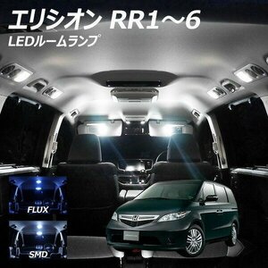╋ エリシオン RR1～6 LED ルームランプ FLUX SMD 選択 6点セット T10プレゼント付き