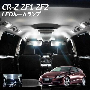 ╋ CR-Z ZF1 ZF2 LED ルームランプ 面発光 COB タイプ 5点セット T10プレゼント付き