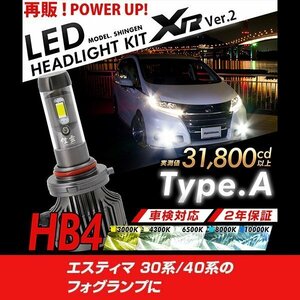 改良版!! LED 信玄 XR HB4 エスティマ 30系 40系 フォグランプに 配光調整無しで超簡単取付 車検対応 安心の2年保証 12V 24V