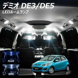 ╋ デミオ DE3 DE5 LED ルームランプ FLUX SMD 選択 1点 T10プレゼント付き